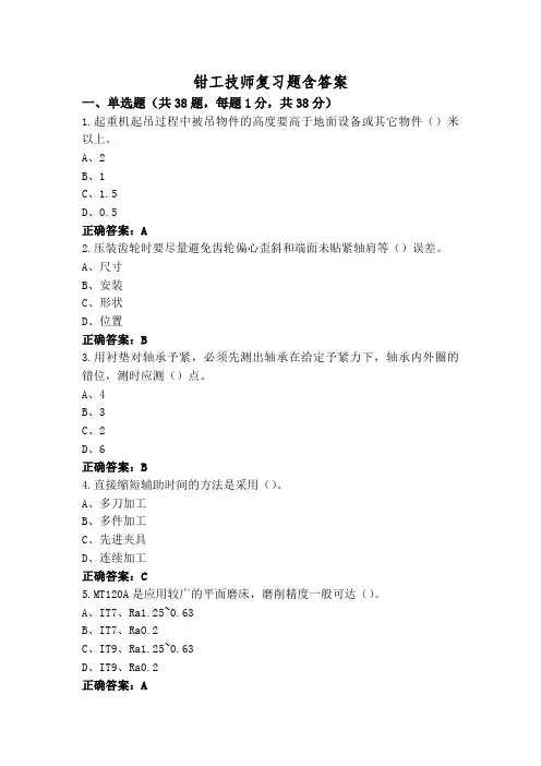 钳工技师复习题含答案