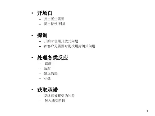 高级培训医药代表销售技巧课件.ppt