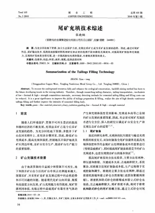 尾矿充填技术综述
