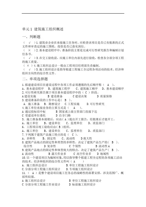 施工组织与进度控制习题集库含答案