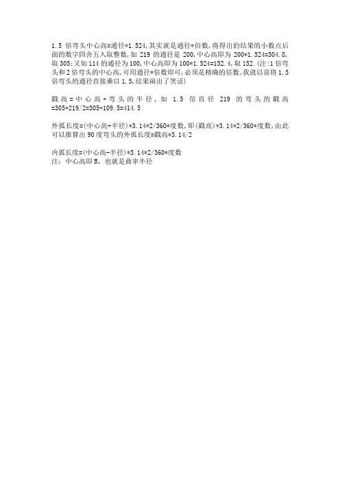 弯头外弧长度计算公式
