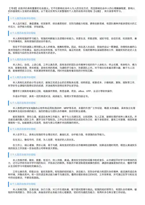个人简历自我评价简短【12篇】