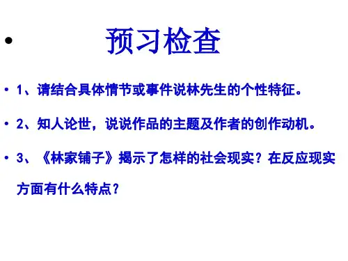 《林家铺子》及其他解析