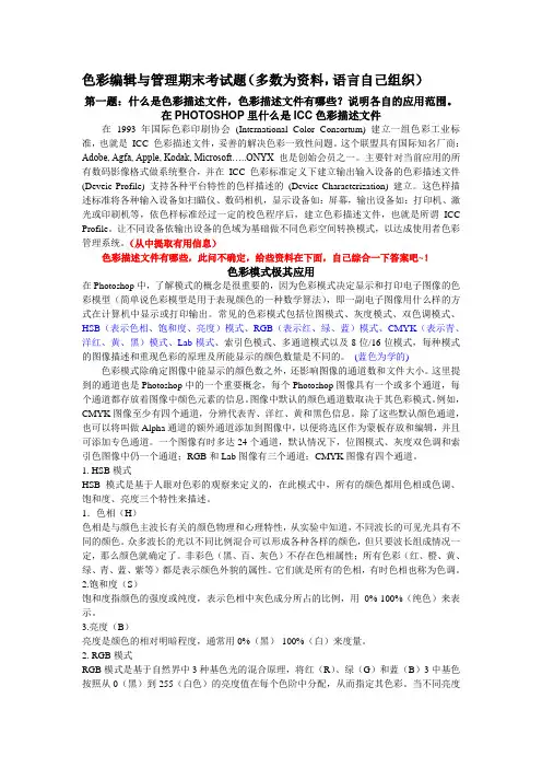 色彩编辑与管理资料