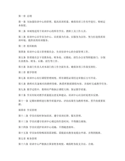 培训中心规章管理制度