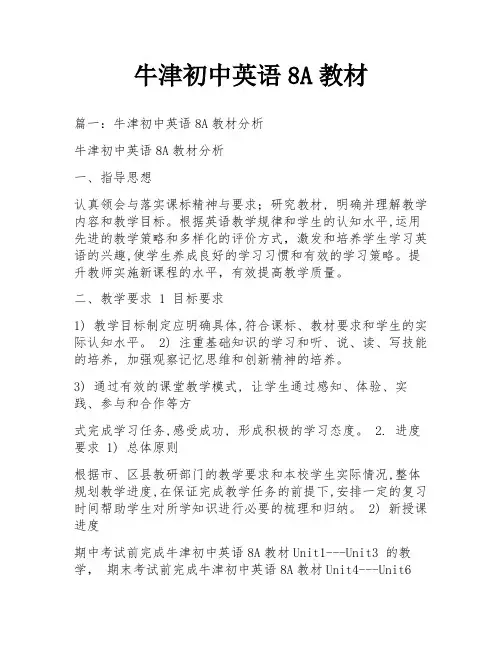 牛津初中英语8A教材