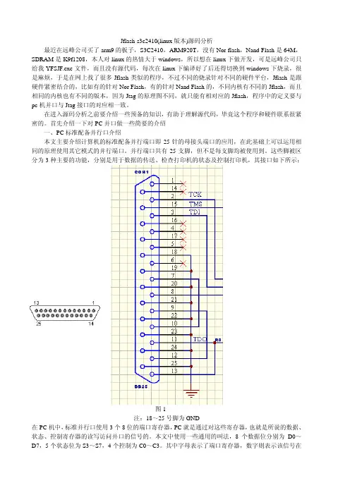 Jflash-s3c2410(linux 版本)源码分析