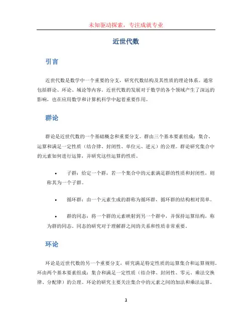 近世代数文档