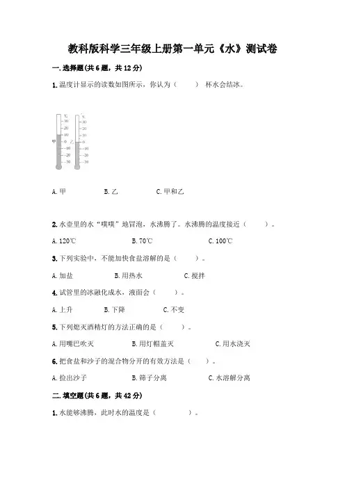 教科版科学三年级上册第一单元《水》测试卷附参考答案(考试直接用)