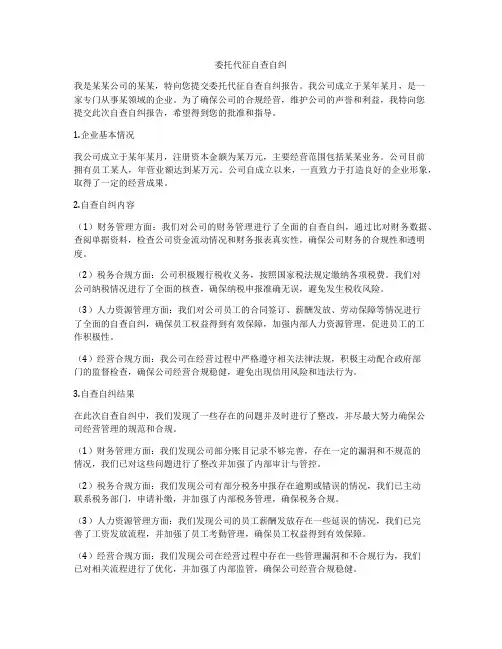 委托代征自查自纠