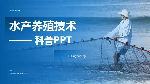 水产养殖技术