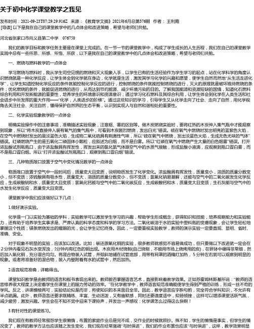 关于初中化学课堂教学之我见