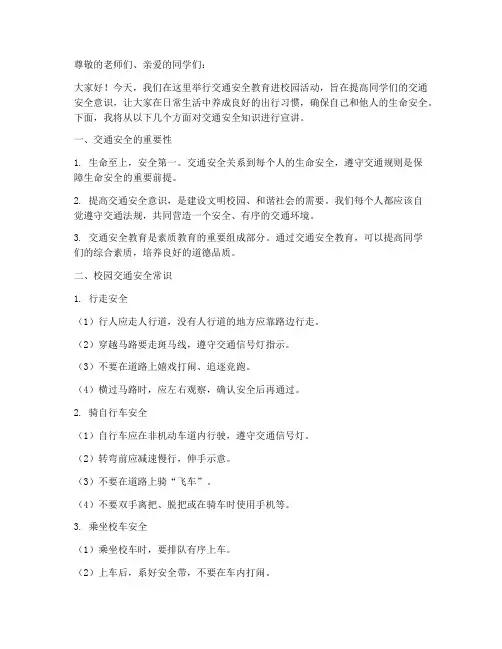 交通安全教育进校园宣讲