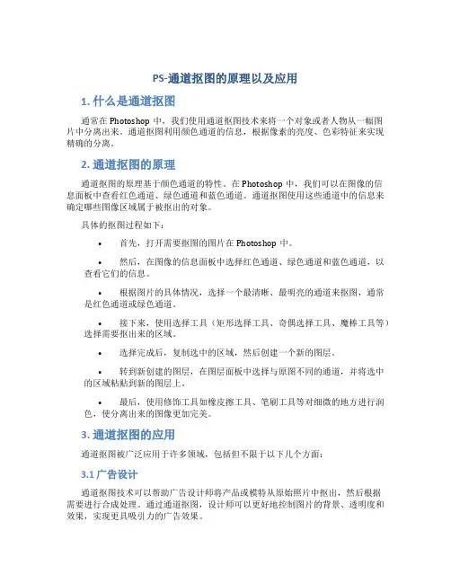 ps-通道抠图的原理以及应用