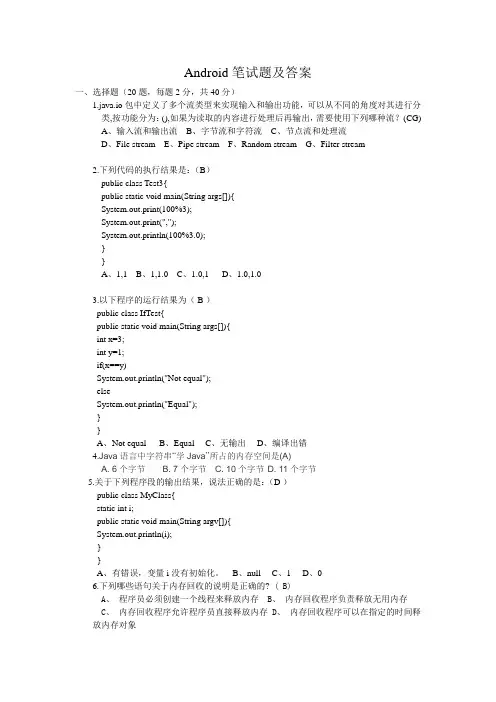 Android笔试基础题以及面试题