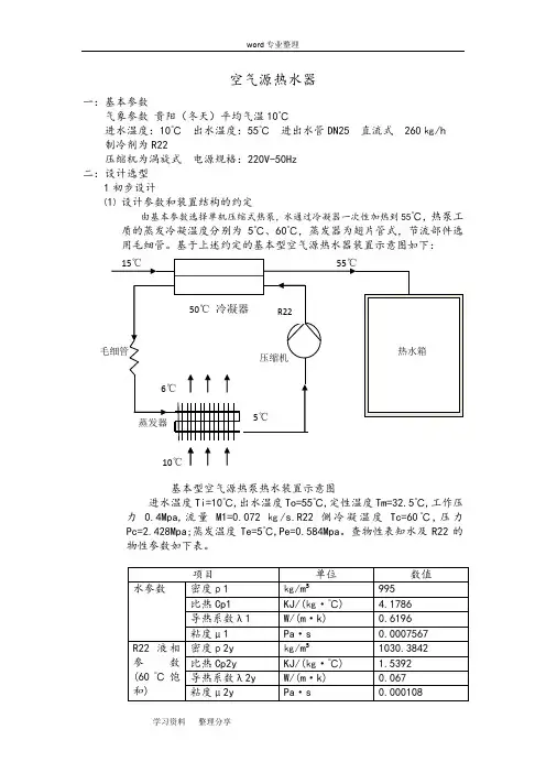 空气源热水器设计报告书