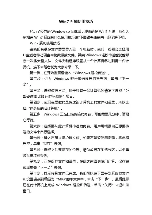 Win7系统使用技巧