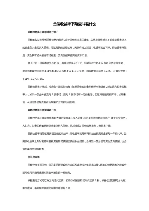 美债收益率下降意味着什么