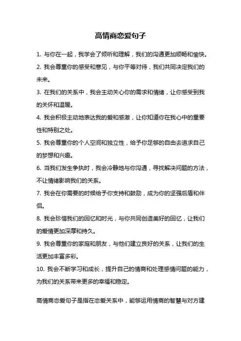 高情商恋爱句子