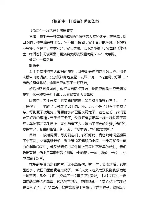 《像花生一样活着》阅读答案