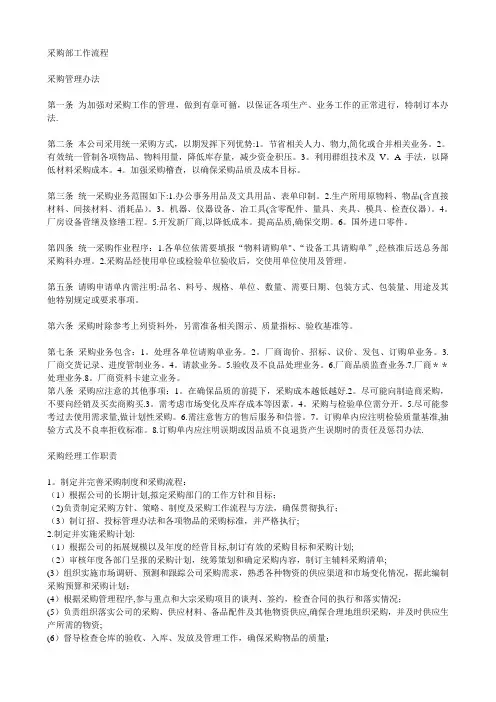 采购部管理制度及工作流程
