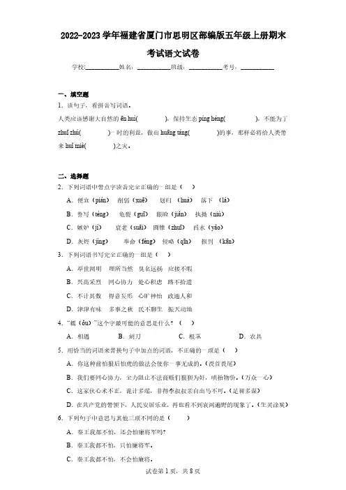 2022-2023学年福建省厦门市思明区部编版五年级上册期末考试语文试卷