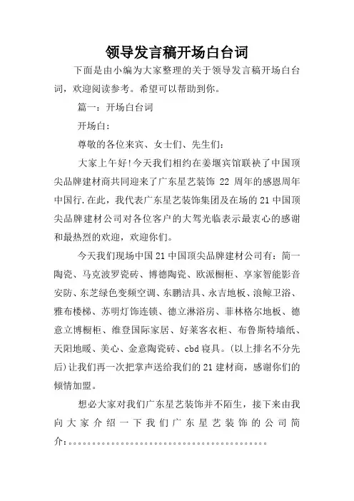 领导发言稿开场白台词