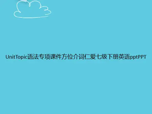 【精选文档】UnitTopic语法专项方位介词仁爱七级下册英语PPT
