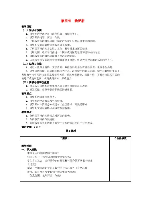 《俄罗斯》word教案 (公开课一等奖)2020年人教版地理 (2)