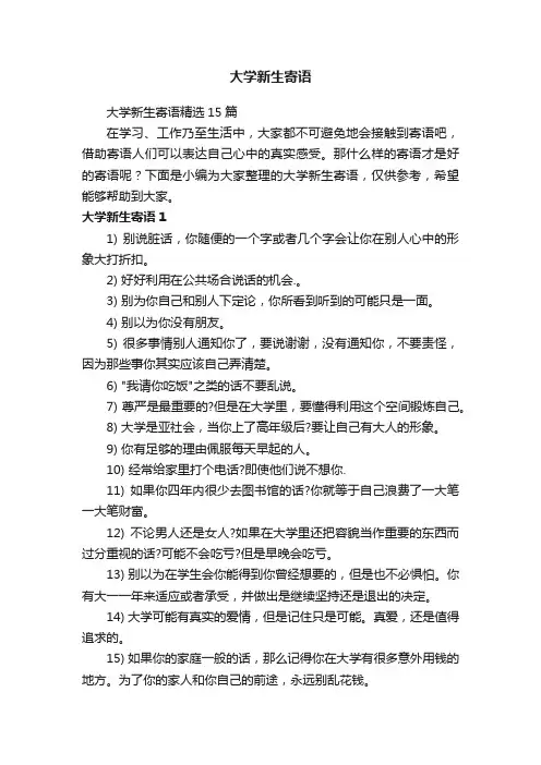 大学新生寄语