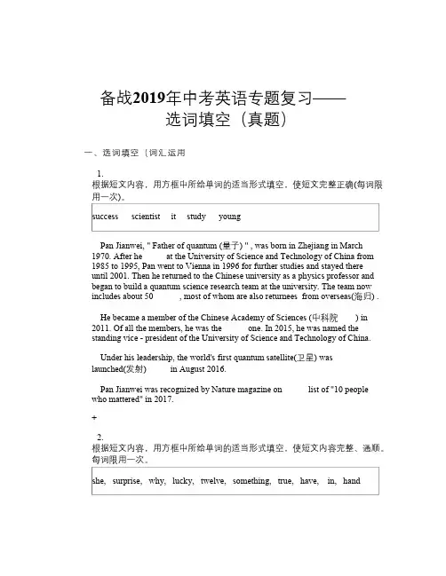 备战2019年中考英语专题复习——选词填空(真题)