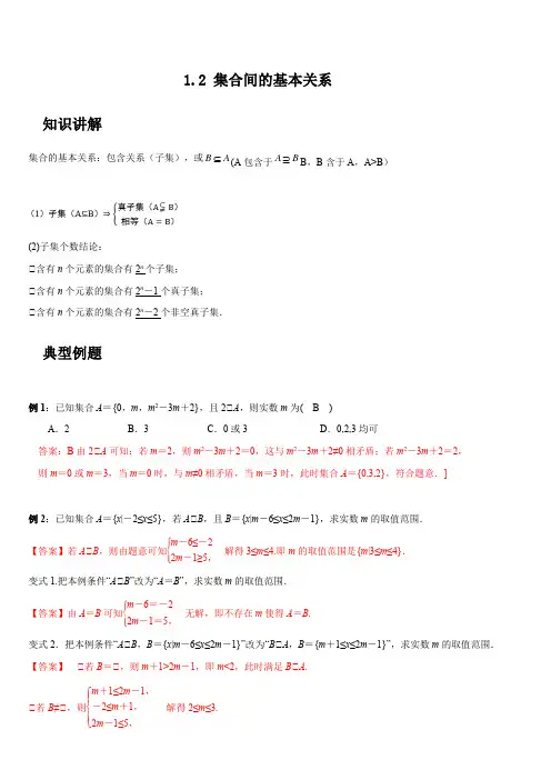 1.2 集合间的基本关系(答案版)
