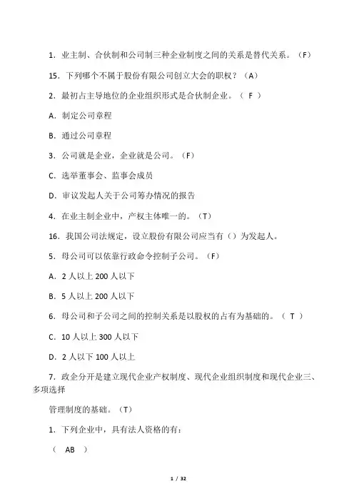 公司概论期末复习题(开卷)