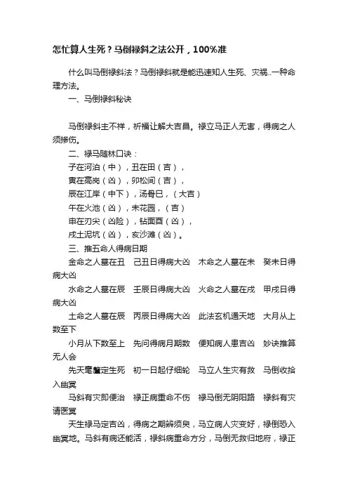 怎忙算人生死？马倒禄斜之法公开，100％准
