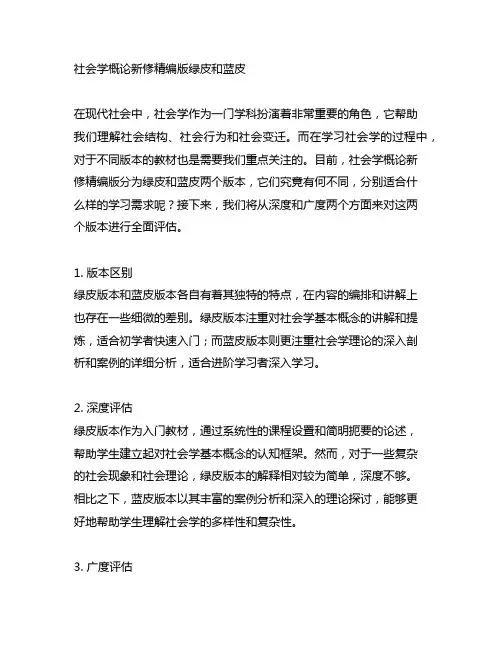 社会学概论新修精编版绿皮和蓝皮