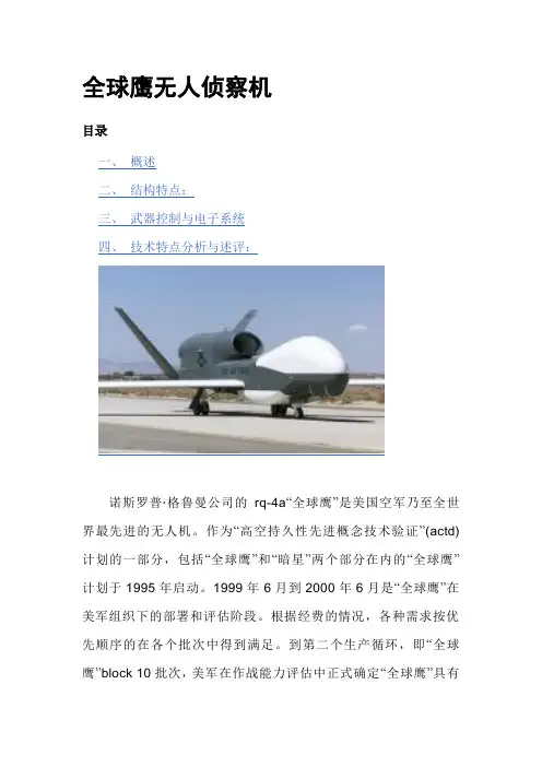 全球鹰无人侦察机