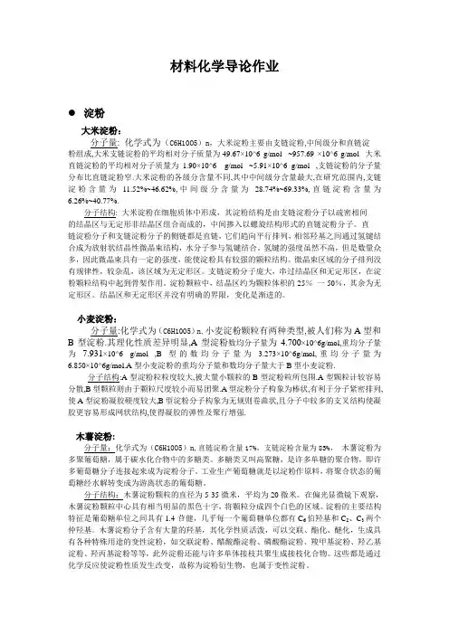 材料化学导论作业