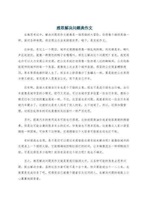 雅思解决问题类作文