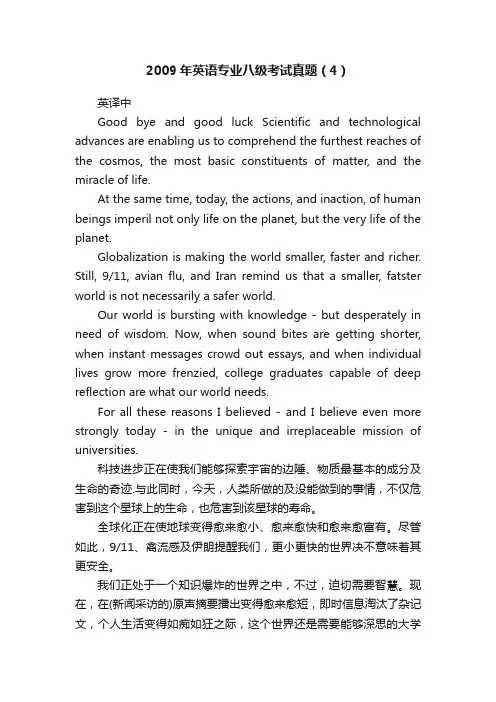 2009年英语专业八级考试真题（4）