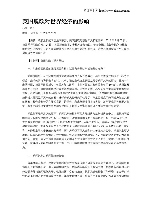 英国脱欧对世界经济的影响