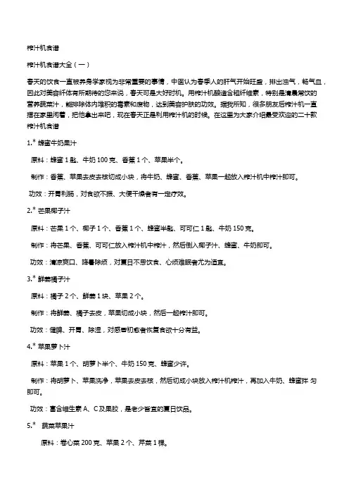 榨汁机食谱