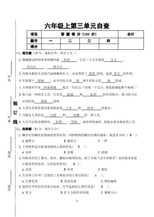 2024学年六年级上册第三单元测试卷-答案
