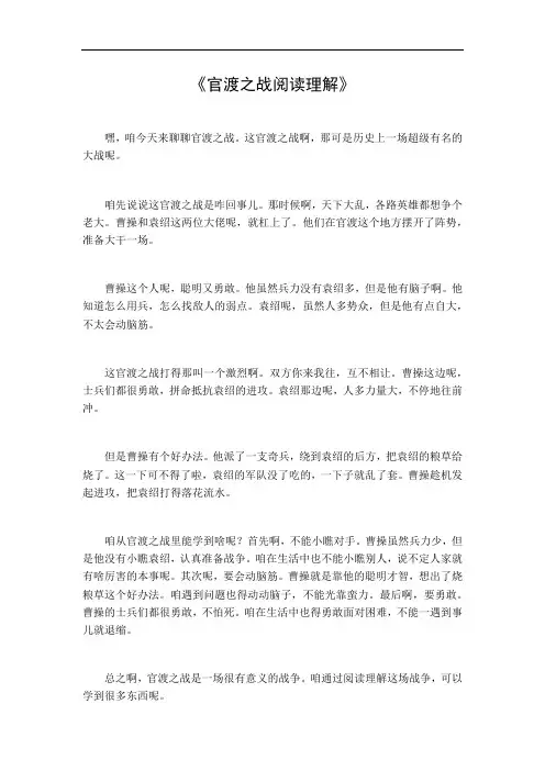 官渡之战阅读理解