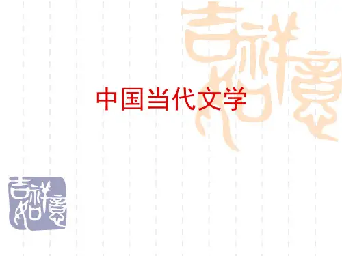 第十章--90年代小说中国当代文学