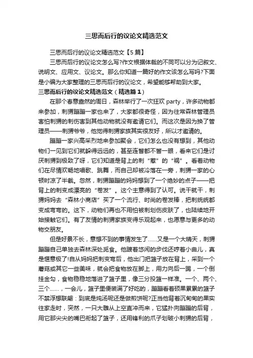 三思而后行的议论文精选范文