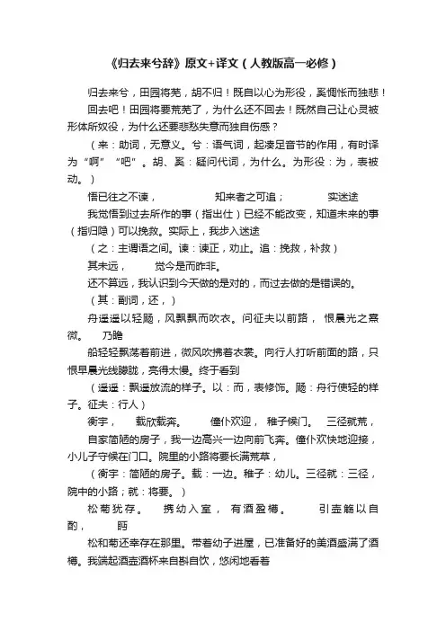 《归去来兮辞》原文+译文（人教版高一必修）
