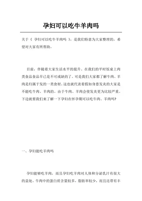孕妇可以吃牛羊肉吗