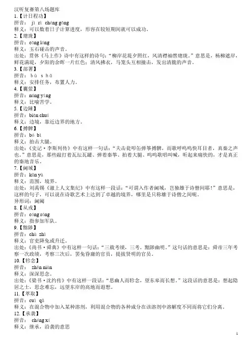 2015中国汉字听写大赛题目