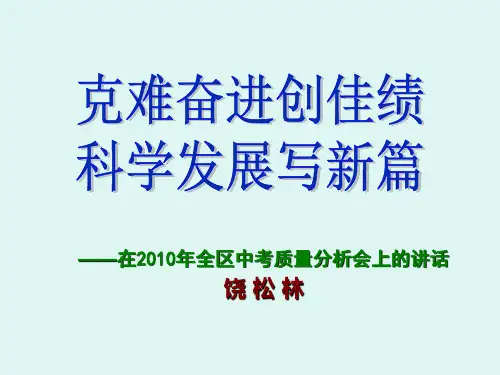 中考质量分析报告(正稿).ppt - 幻灯片1.