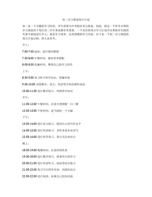 初二学习规划每日计划